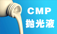 什么是單一磨料的CMP拋光液？